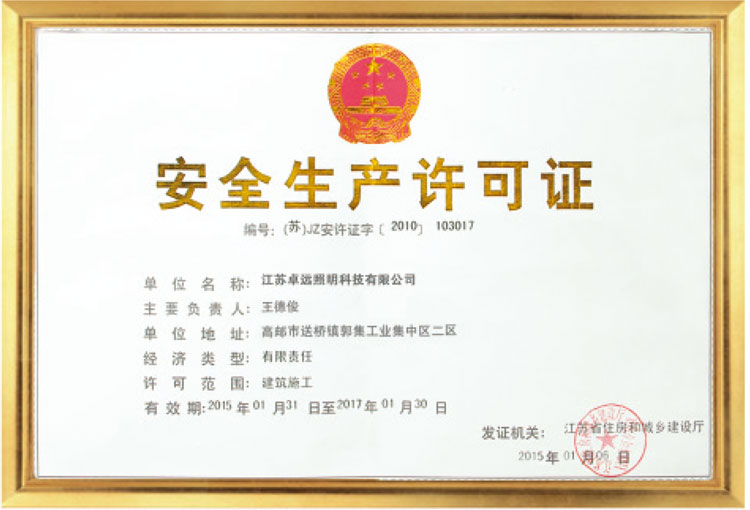  荣誉资质 
